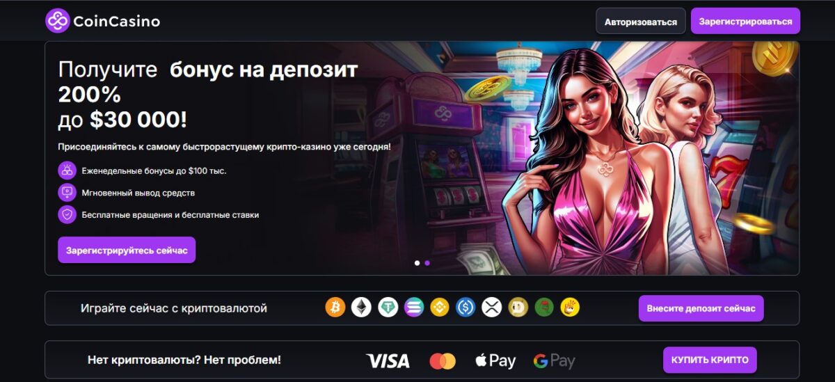CoinCasino – Казино с криптовалютой и высокой отдачей